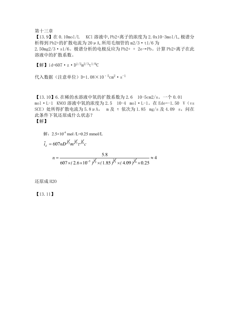 仪器分析课后习题答案.docx_第3页