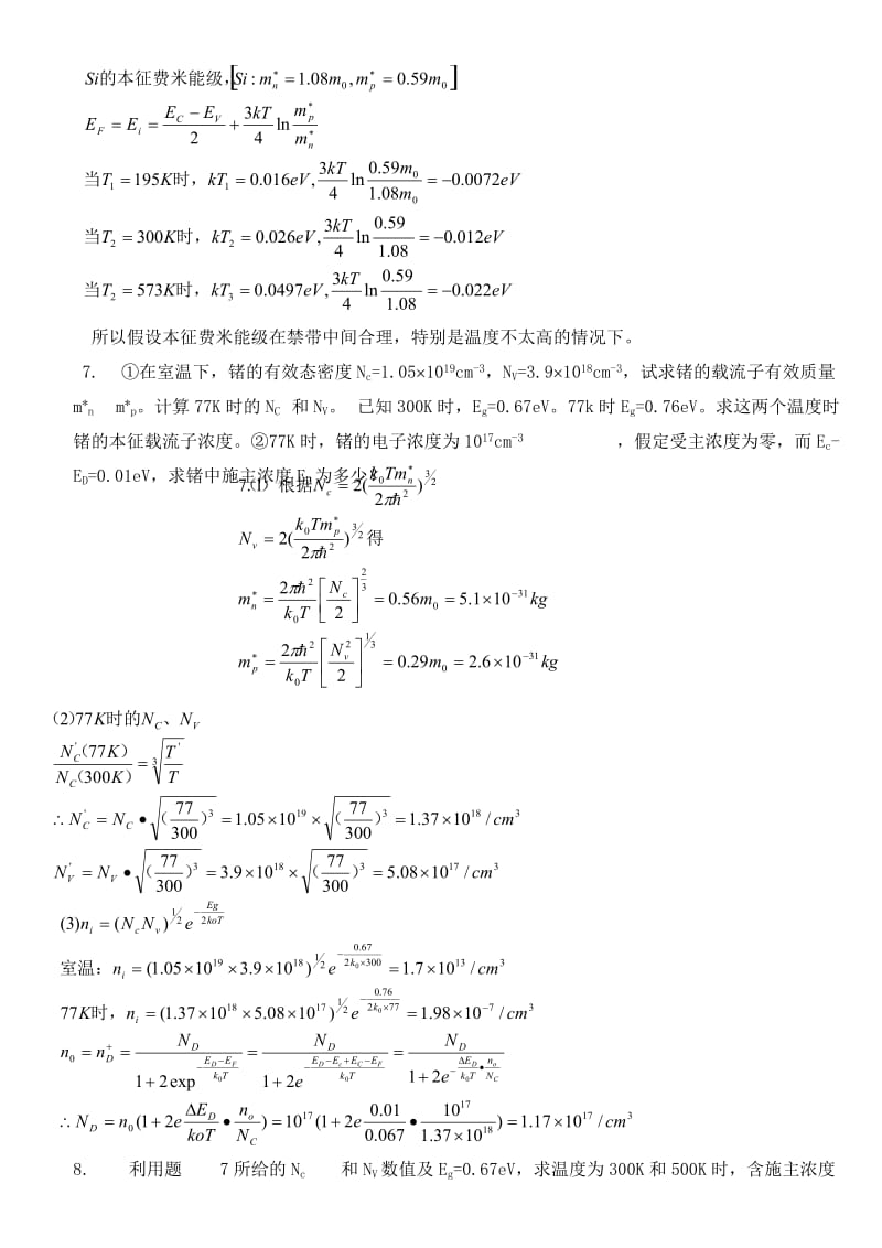 半导体物理学第第三章习题和答案.doc_第3页