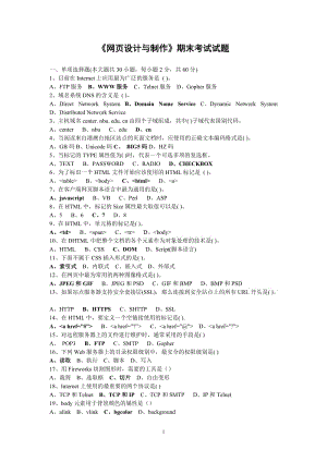 《網(wǎng)頁設(shè)計與制作》期末考試試題及答案.docx