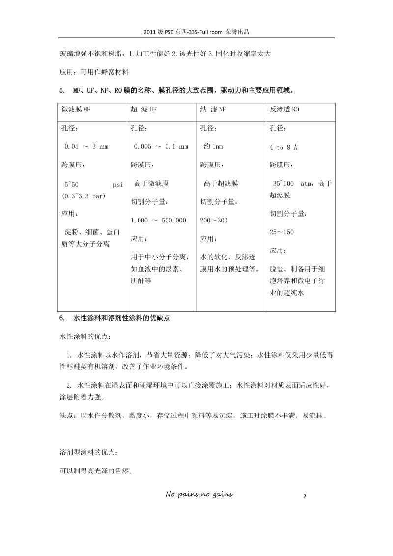 四川大学高分子材料设计与应用题目-论述题附答案.docx_第2页