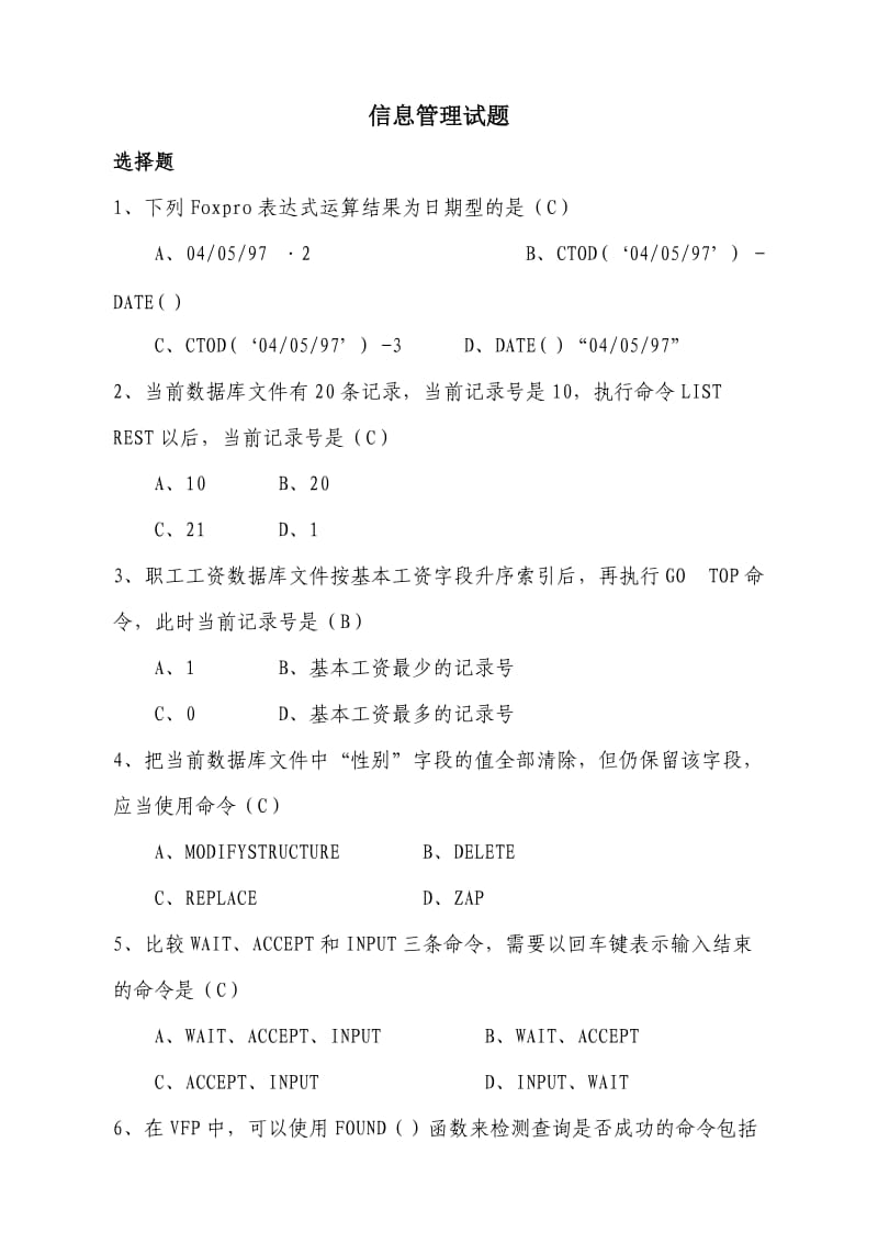 信息管理试题.doc_第1页