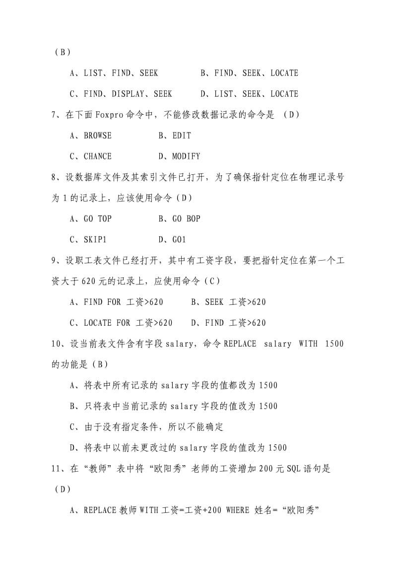 信息管理试题.doc_第2页