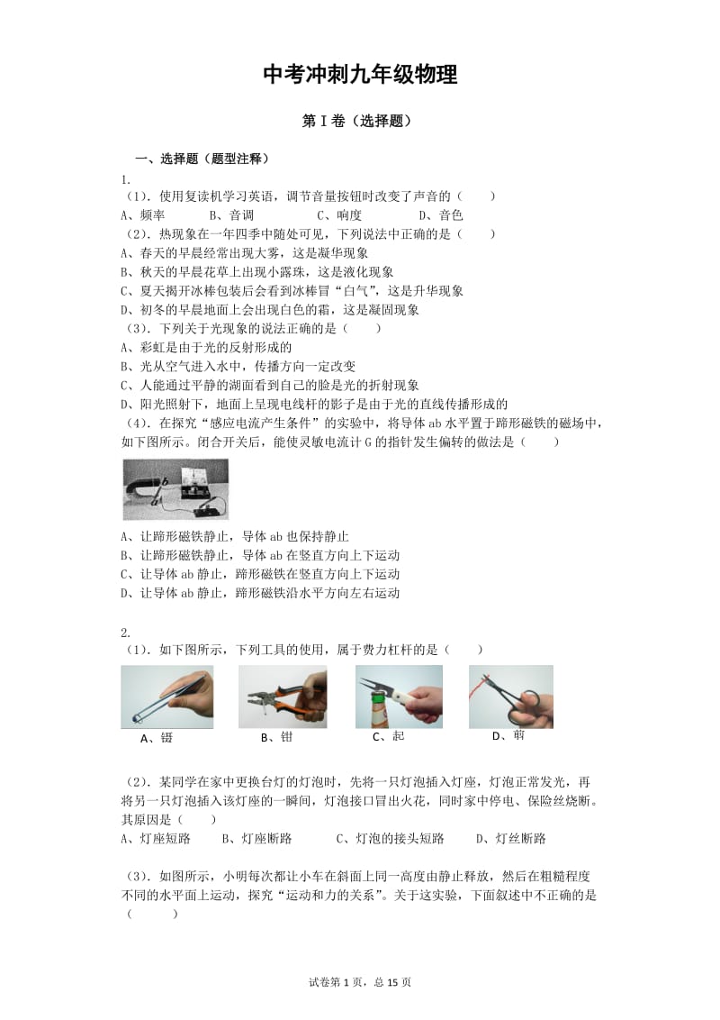 初三物理中考冲刺测试题及解析.doc_第1页