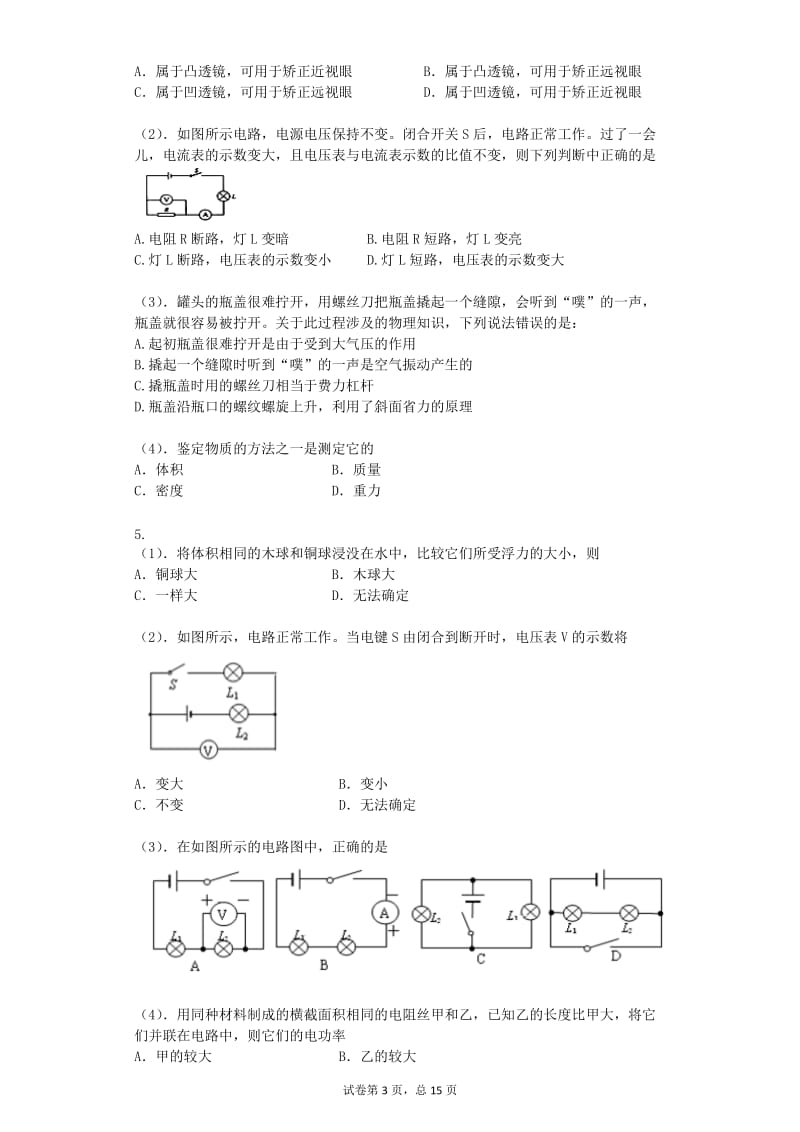 初三物理中考冲刺测试题及解析.doc_第3页