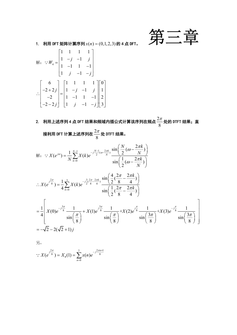 北邮数字信号处理第三章附加习题答案.doc_第1页