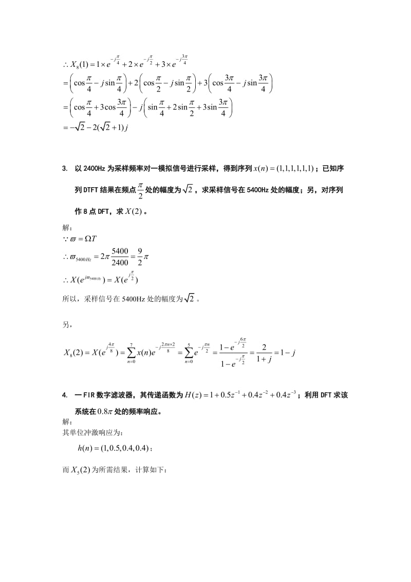 北邮数字信号处理第三章附加习题答案.doc_第2页