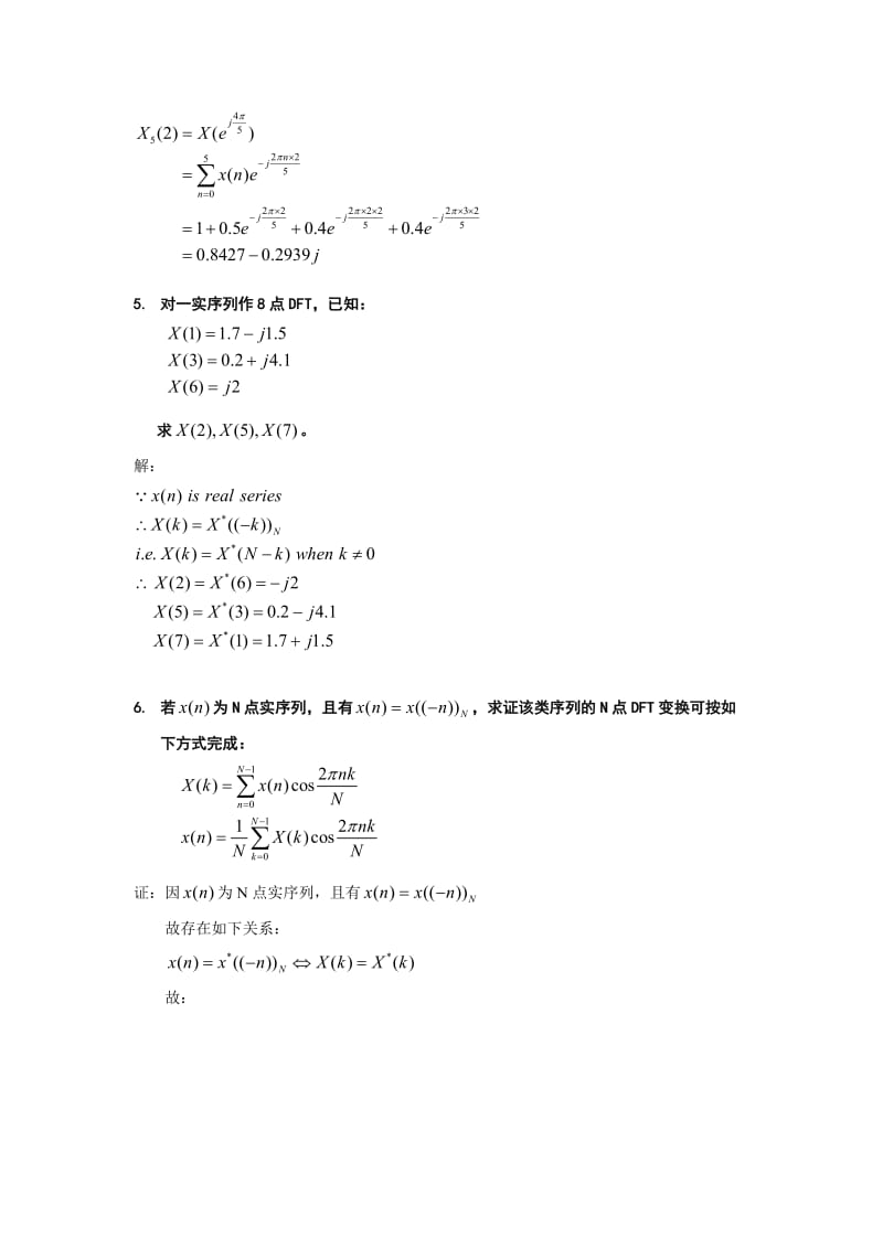 北邮数字信号处理第三章附加习题答案.doc_第3页