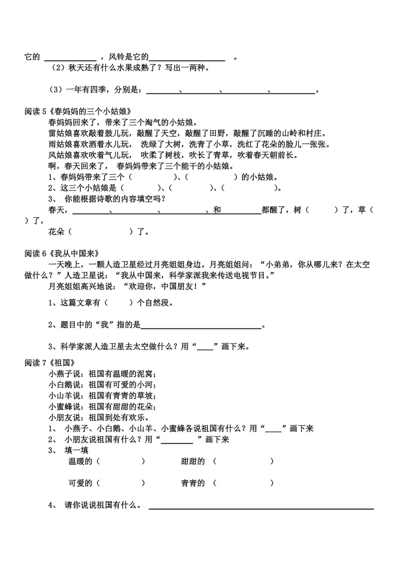 一年级下册30篇课外阅读训练题.doc_第2页