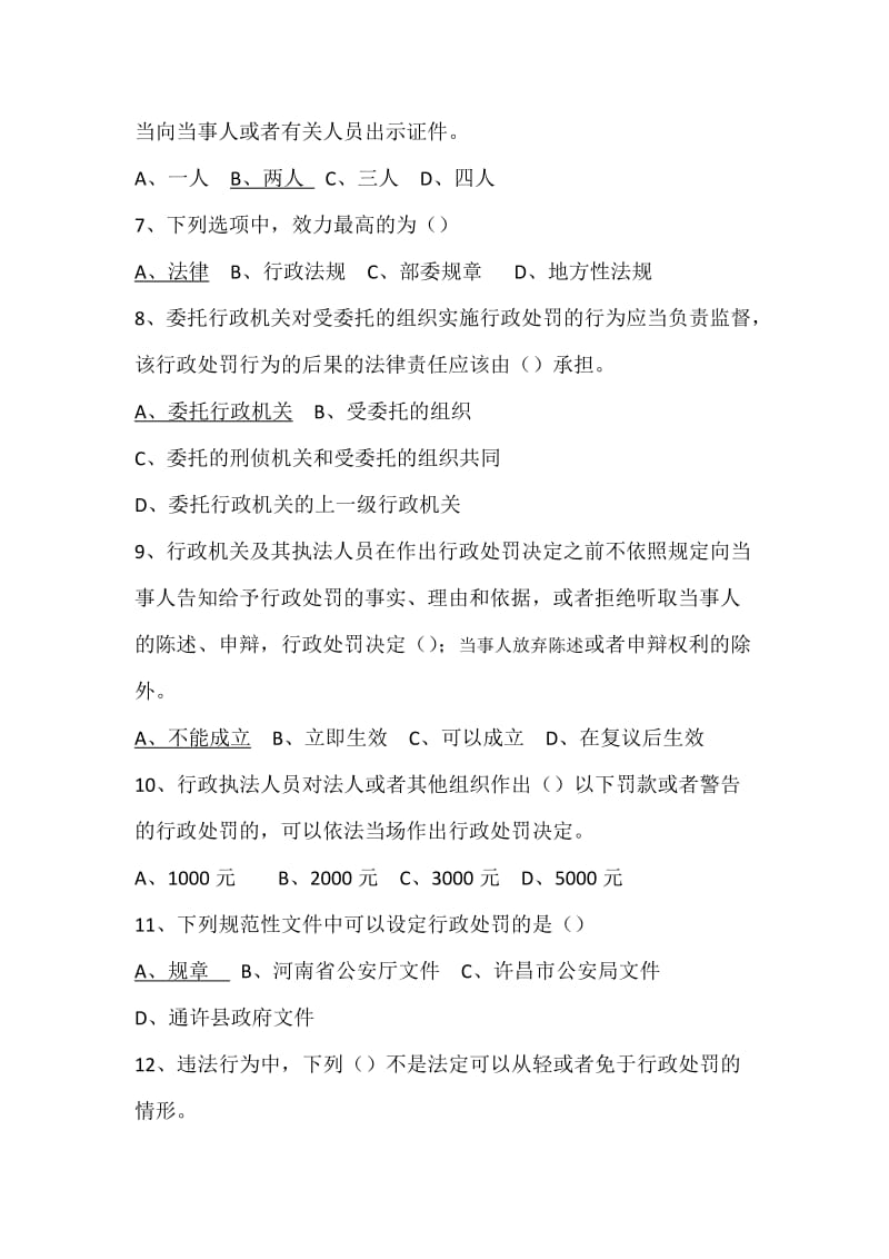 2018河南省综合法律考试题库之行政处罚法.docx_第2页