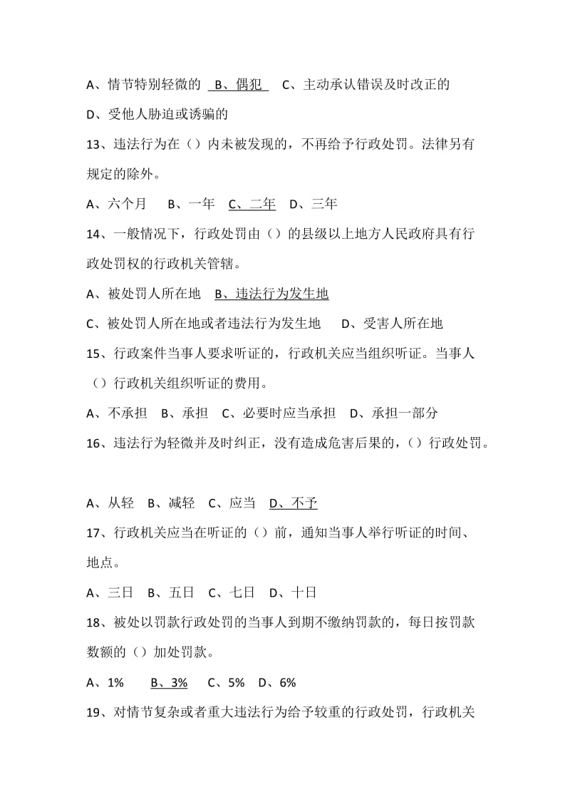 2018河南省综合法律考试题库之行政处罚法.docx_第3页