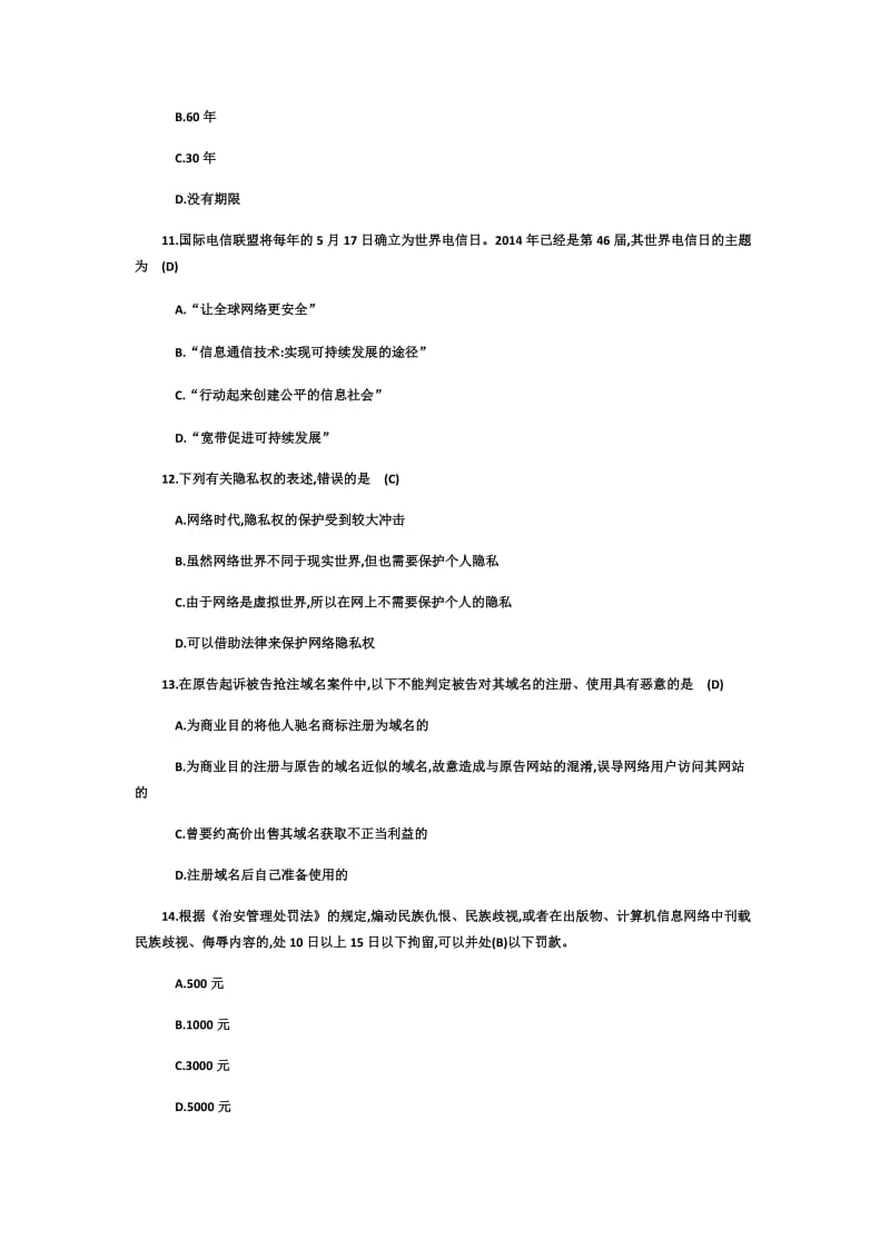 全国大学生网络安全知识竞赛试题及答案.docx_第3页