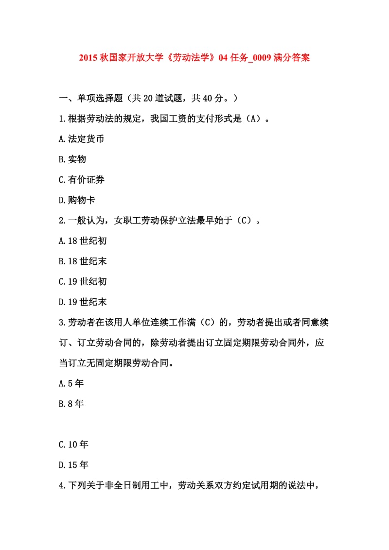 《劳动与社会保障法》任务答案.doc_第1页