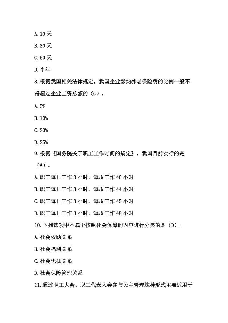 《劳动与社会保障法》任务答案.doc_第3页