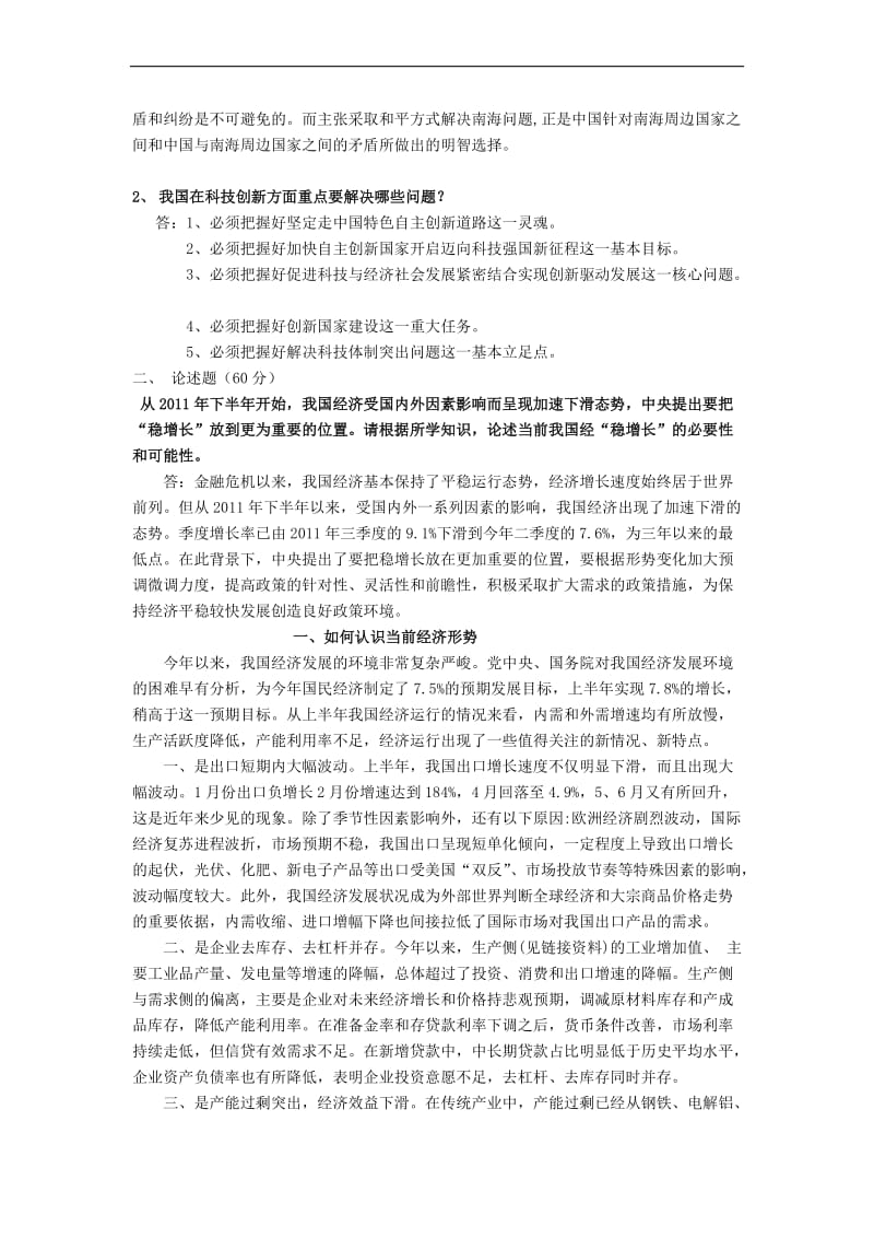 大学形势与政策的题目答案.doc_第2页