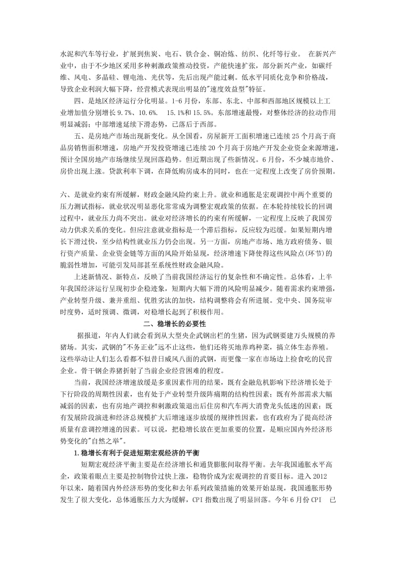 大学形势与政策的题目答案.doc_第3页