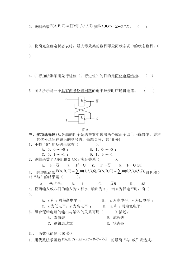 华科试卷及答案数字电路与逻辑设计.doc_第2页