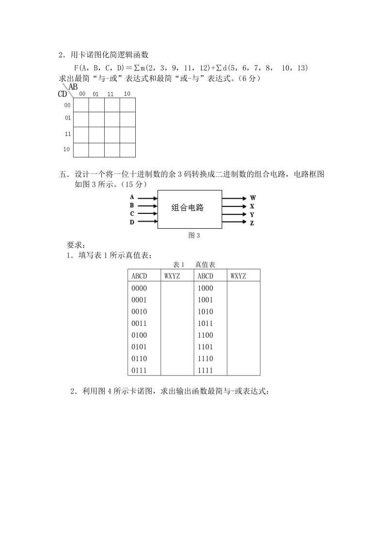 华科试卷及答案数字电路与逻辑设计.doc_第3页