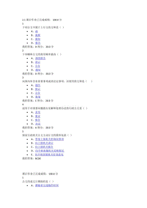 爾雅通識(shí)課《應(yīng)用文寫作》答案.docx