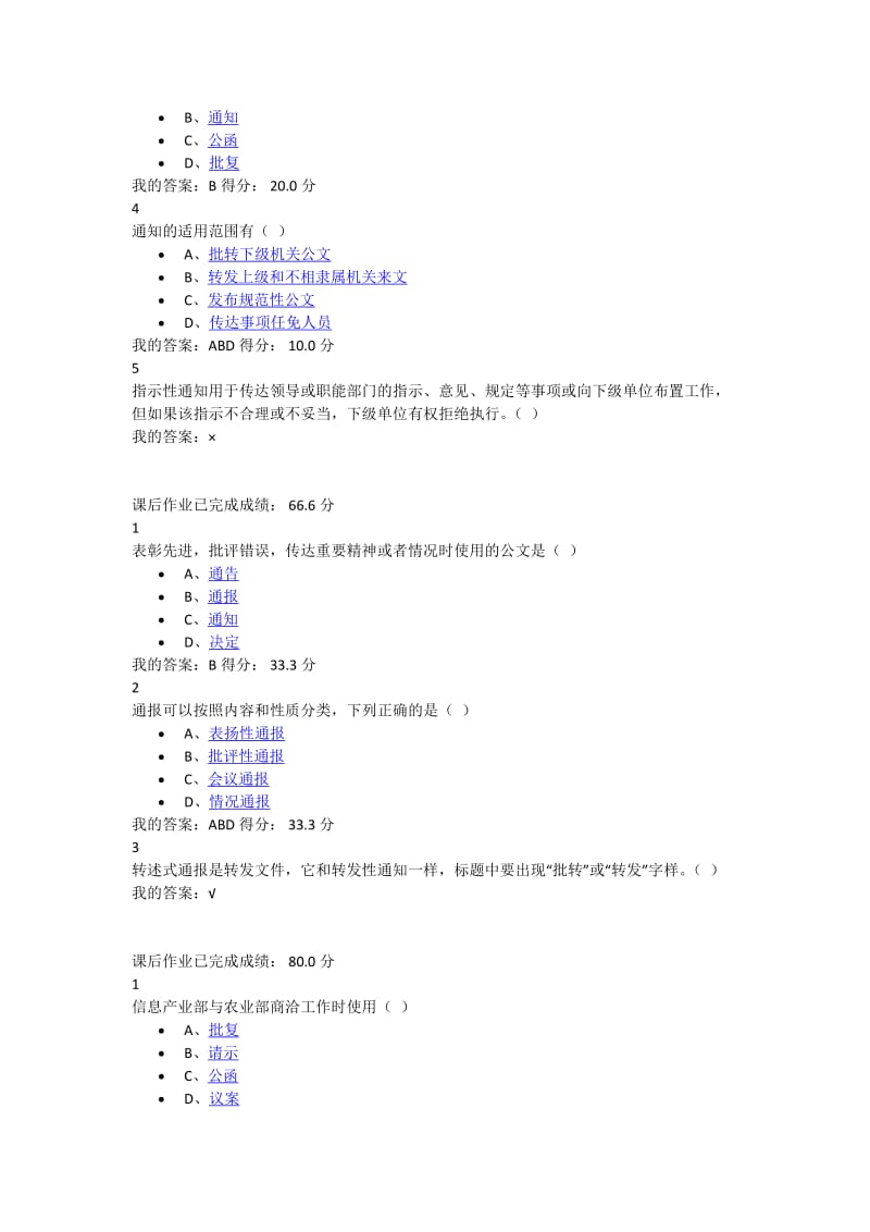 尔雅通识课《应用文写作》答案.docx_第3页