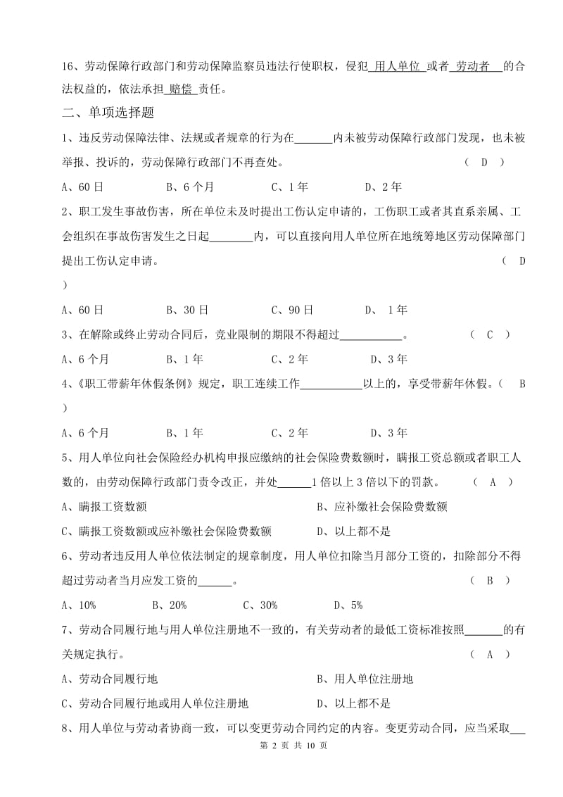 广东省劳动保障监察协理员试题.doc_第2页