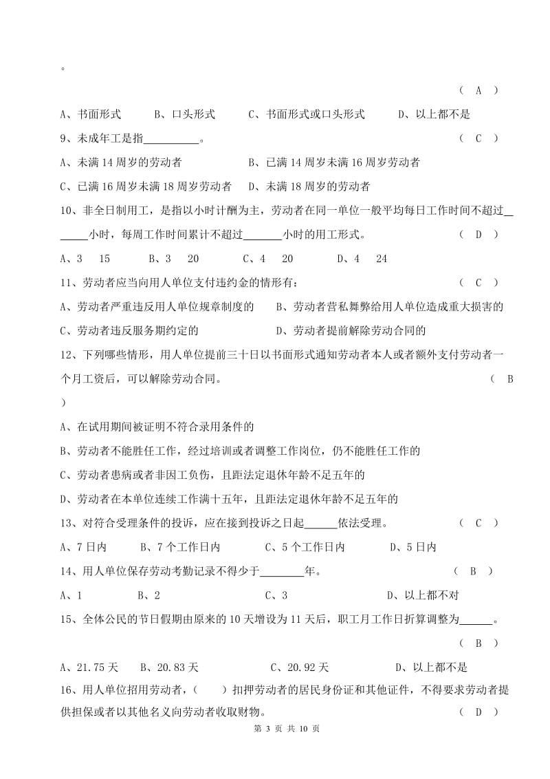 广东省劳动保障监察协理员试题.doc_第3页