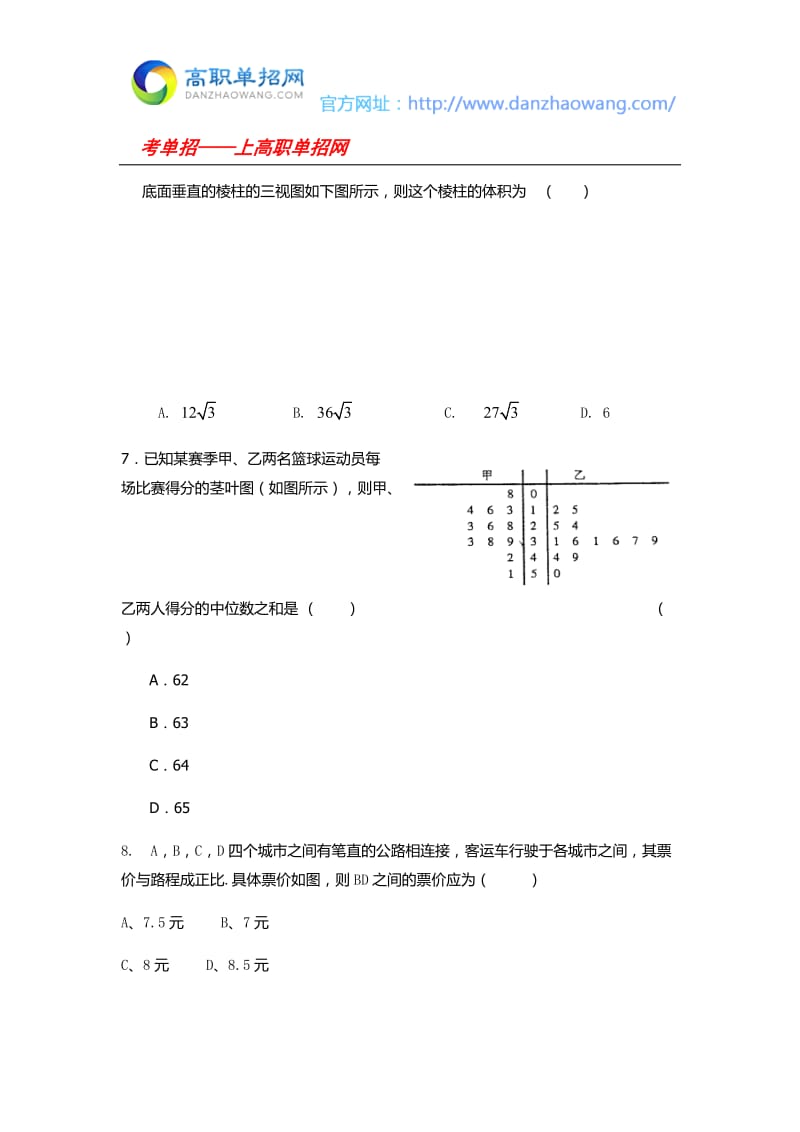 上海健康医学院自主招生数学模拟试题及答案.docx_第2页