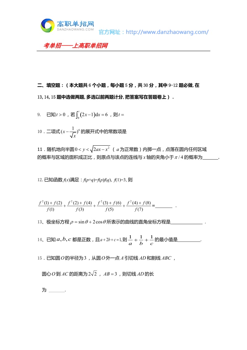 上海健康医学院自主招生数学模拟试题及答案.docx_第3页