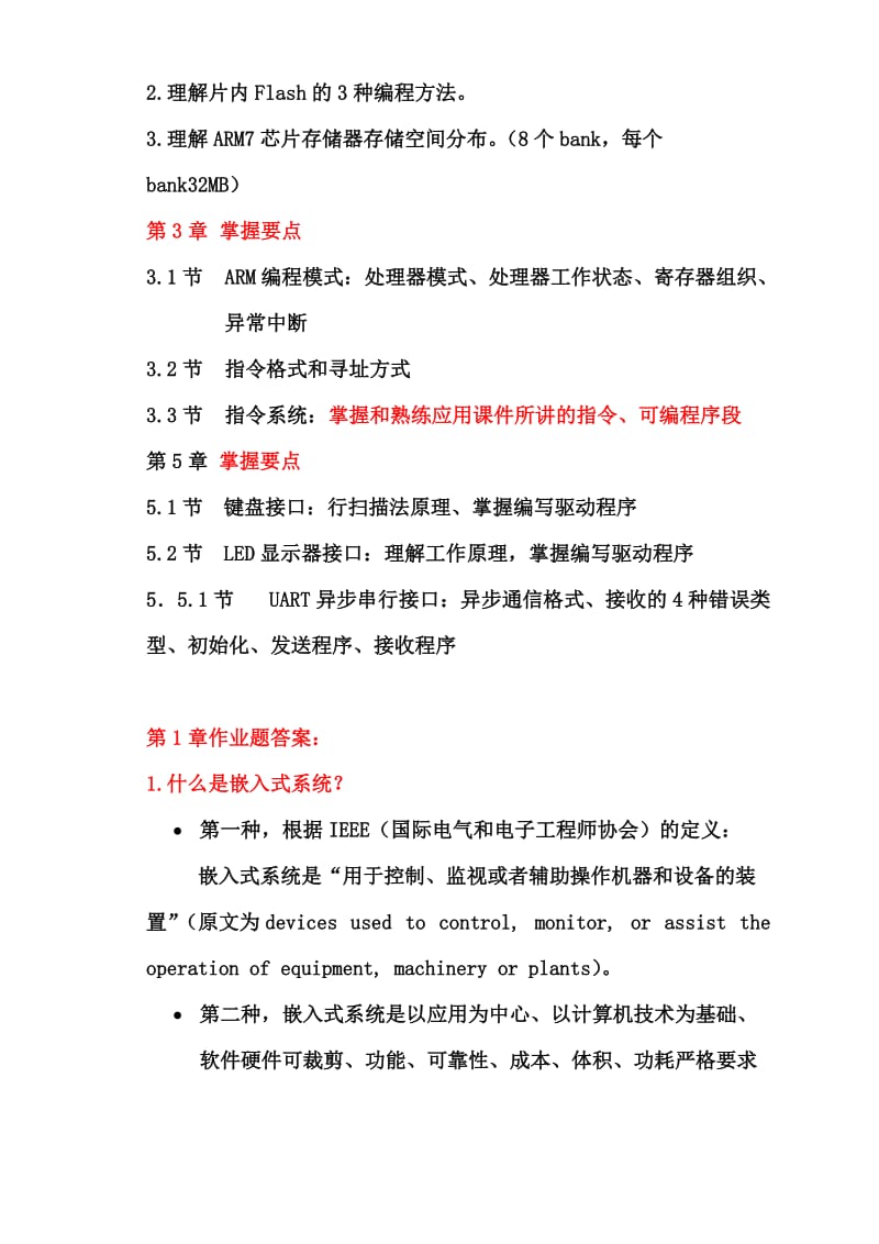 嵌入式系统原理与接口复习要点及思考题答案计.doc_第2页