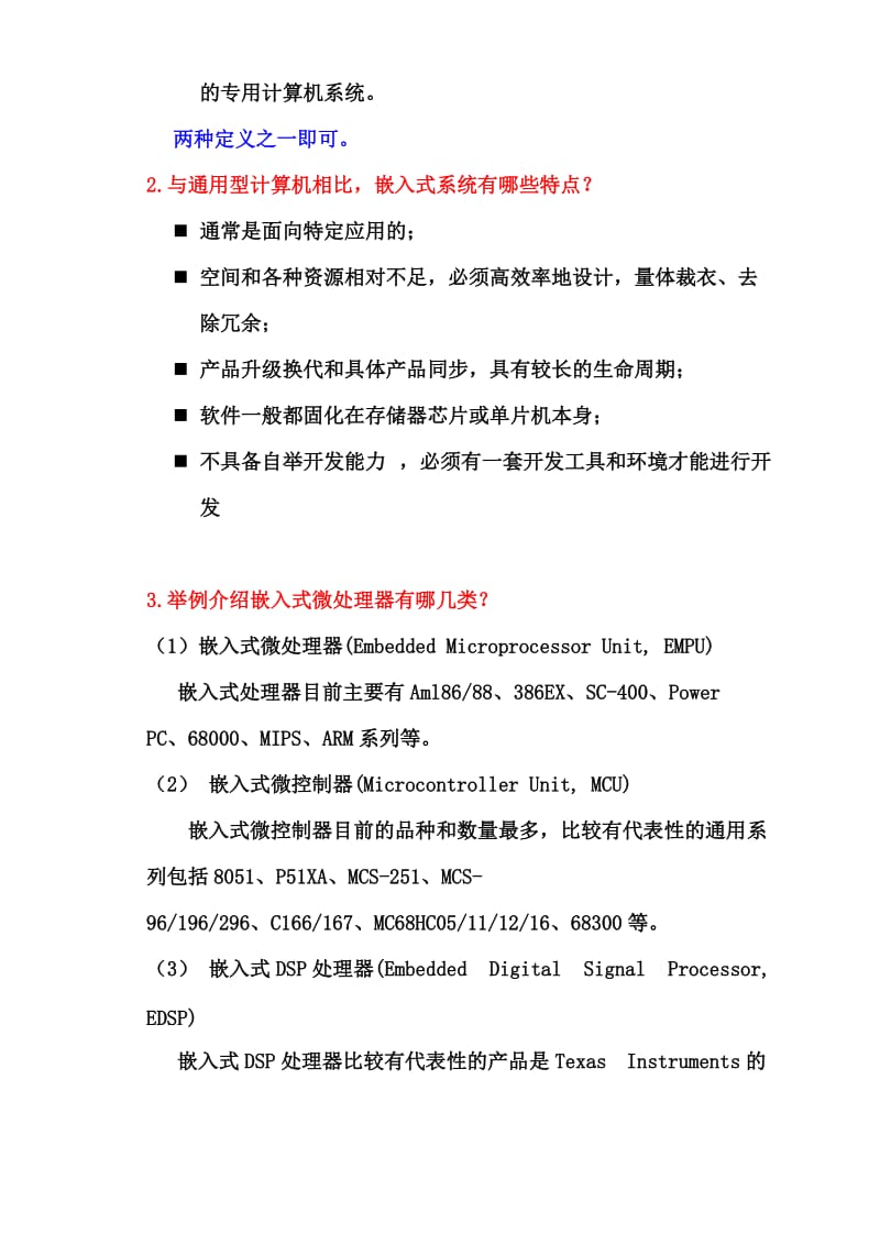 嵌入式系统原理与接口复习要点及思考题答案计.doc_第3页