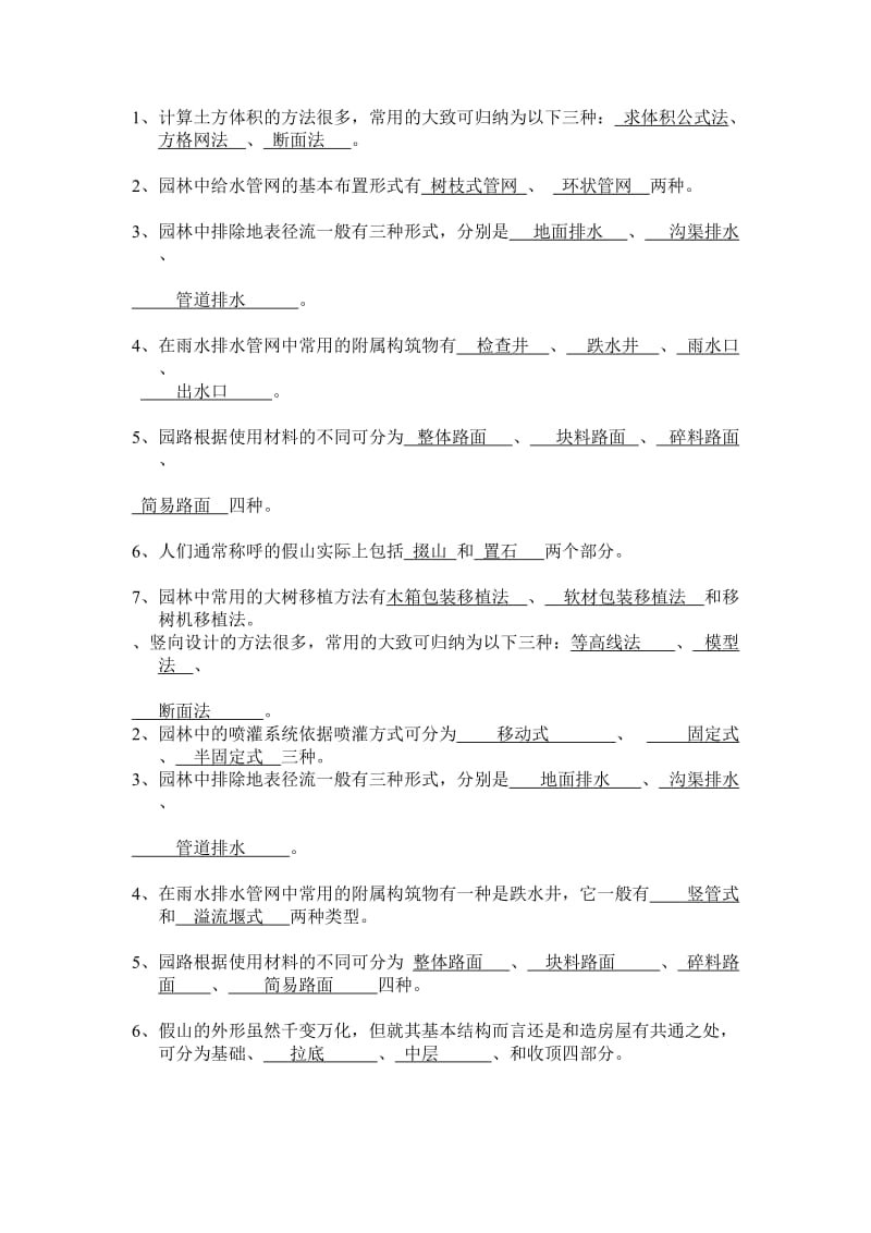 中南林业科技大学风景园林专业344试题.doc_第2页