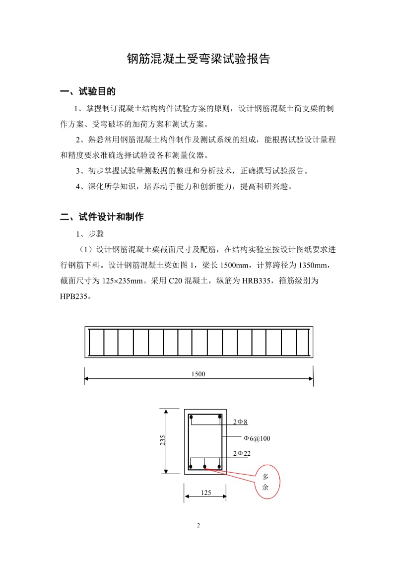 《建筑结构试验》答案.doc_第2页