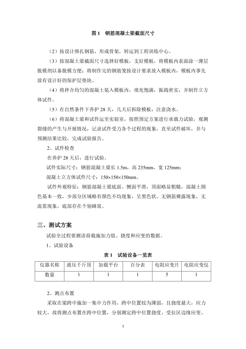 《建筑结构试验》答案.doc_第3页