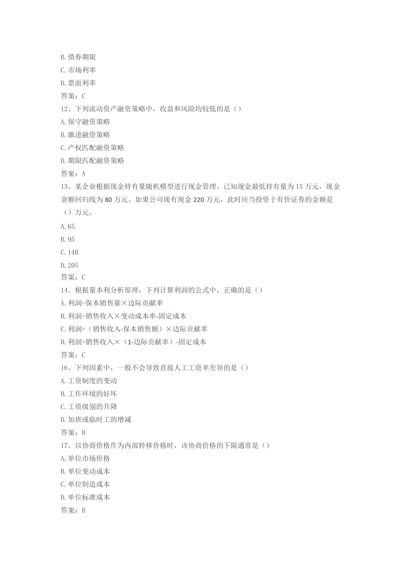 中级《财务管理》真题答案.docx_第3页