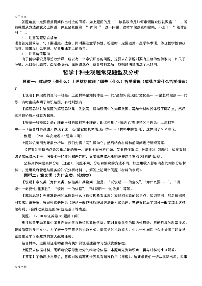 哲学主观题常见题型及分析报告.doc_第2页