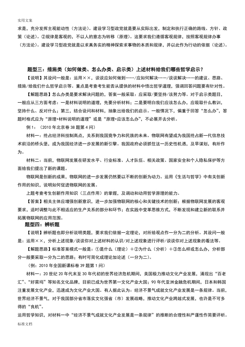 哲学主观题常见题型及分析报告.doc_第3页