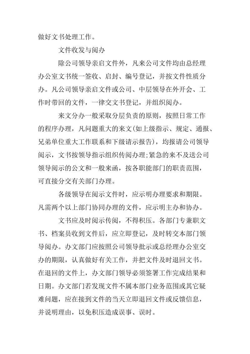 企业文书档案管理形成性考核册答案.docx_第2页