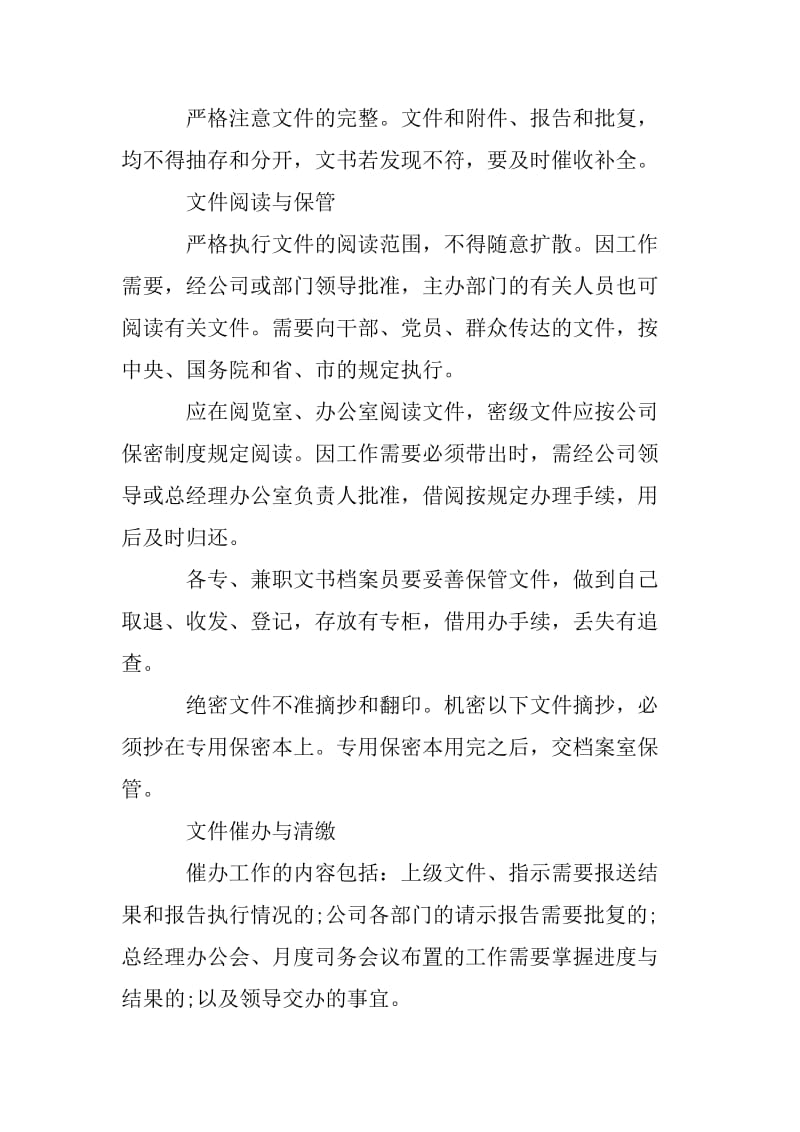 企业文书档案管理形成性考核册答案.docx_第3页