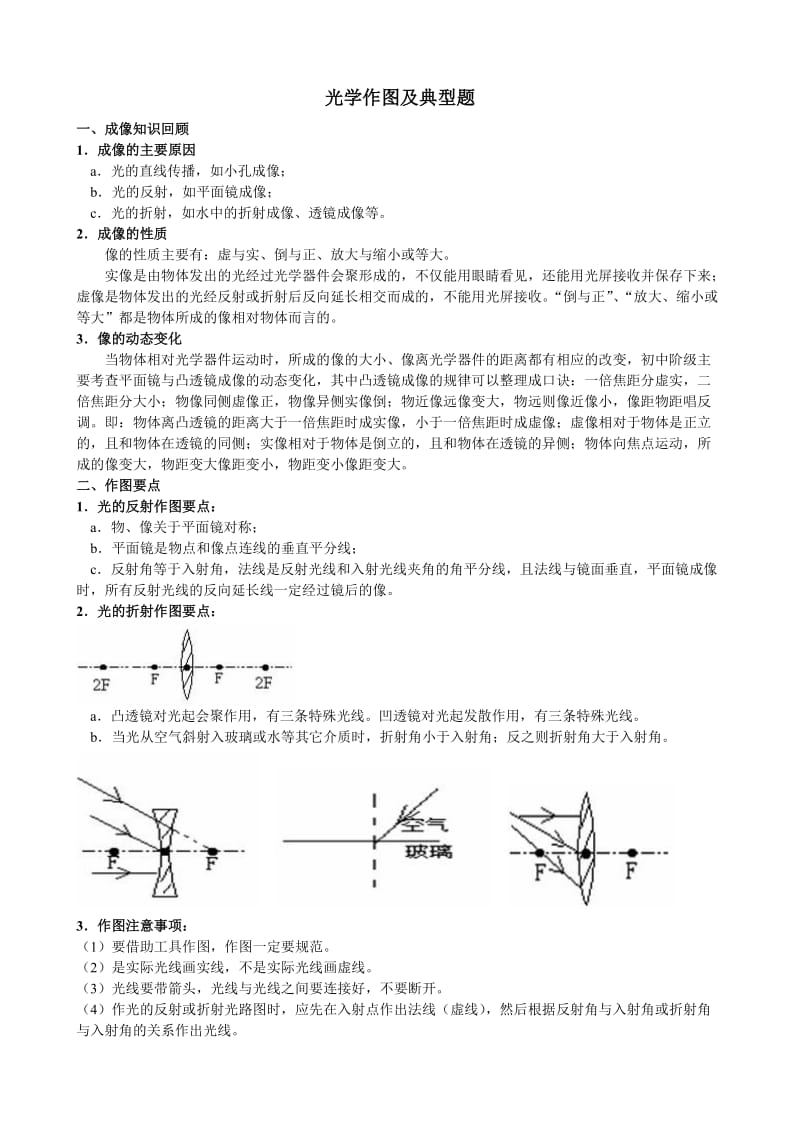 光学典型例题.doc_第1页