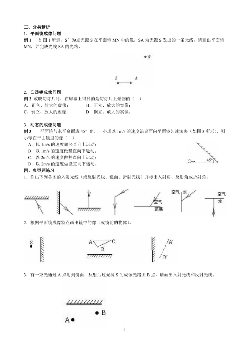 光学典型例题.doc_第2页