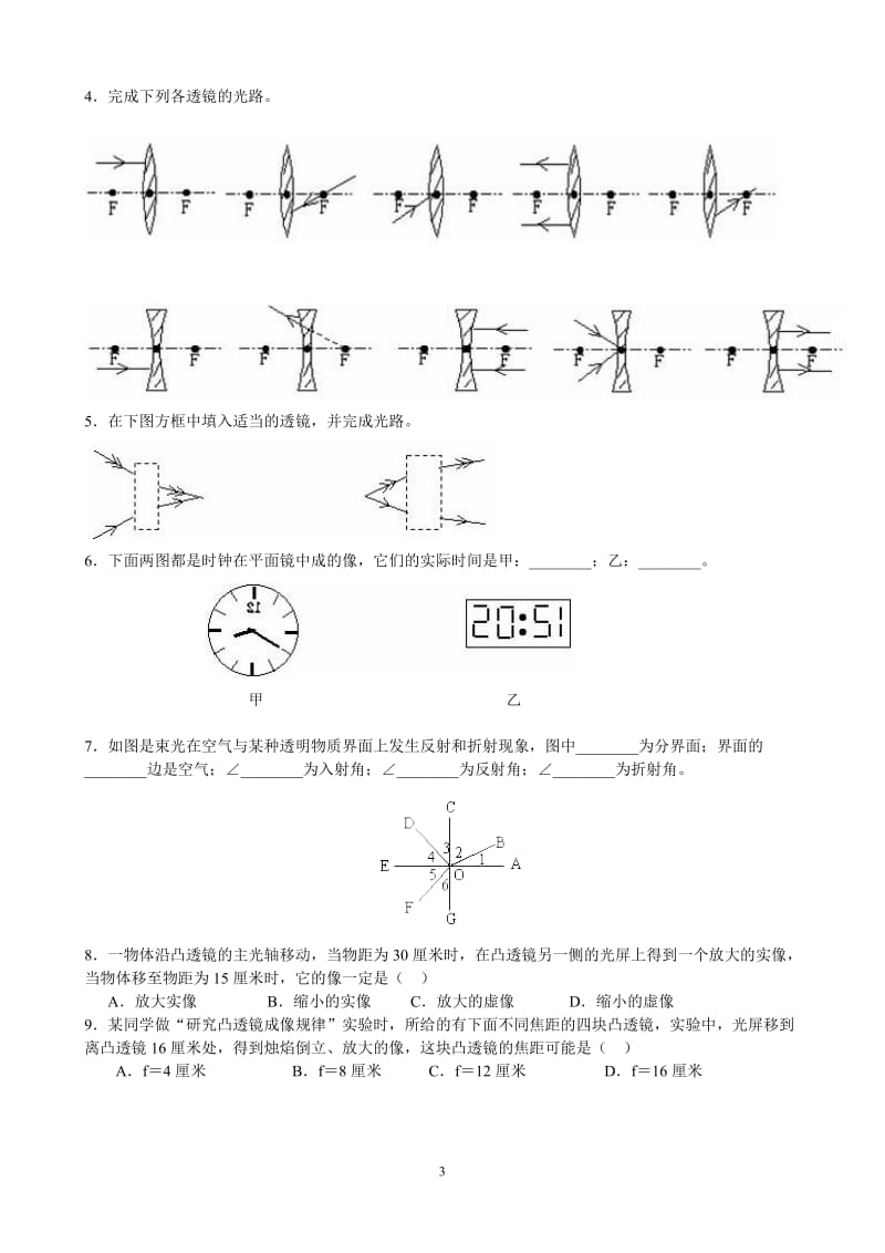 光学典型例题.doc_第3页