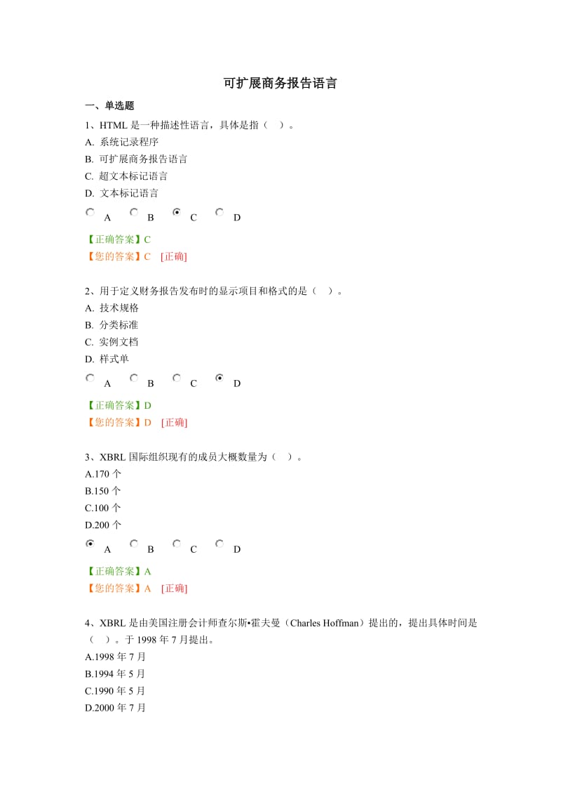 广州会计继续教育答案.doc_第1页