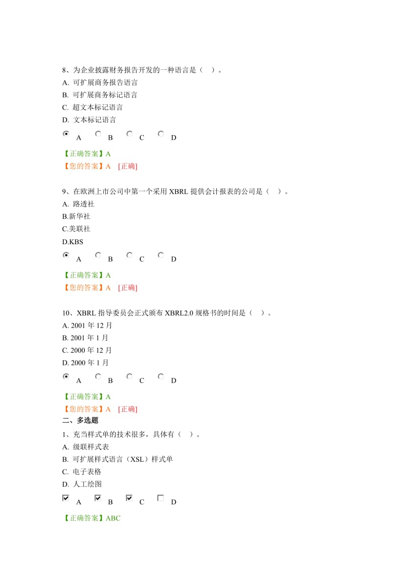 广州会计继续教育答案.doc_第3页