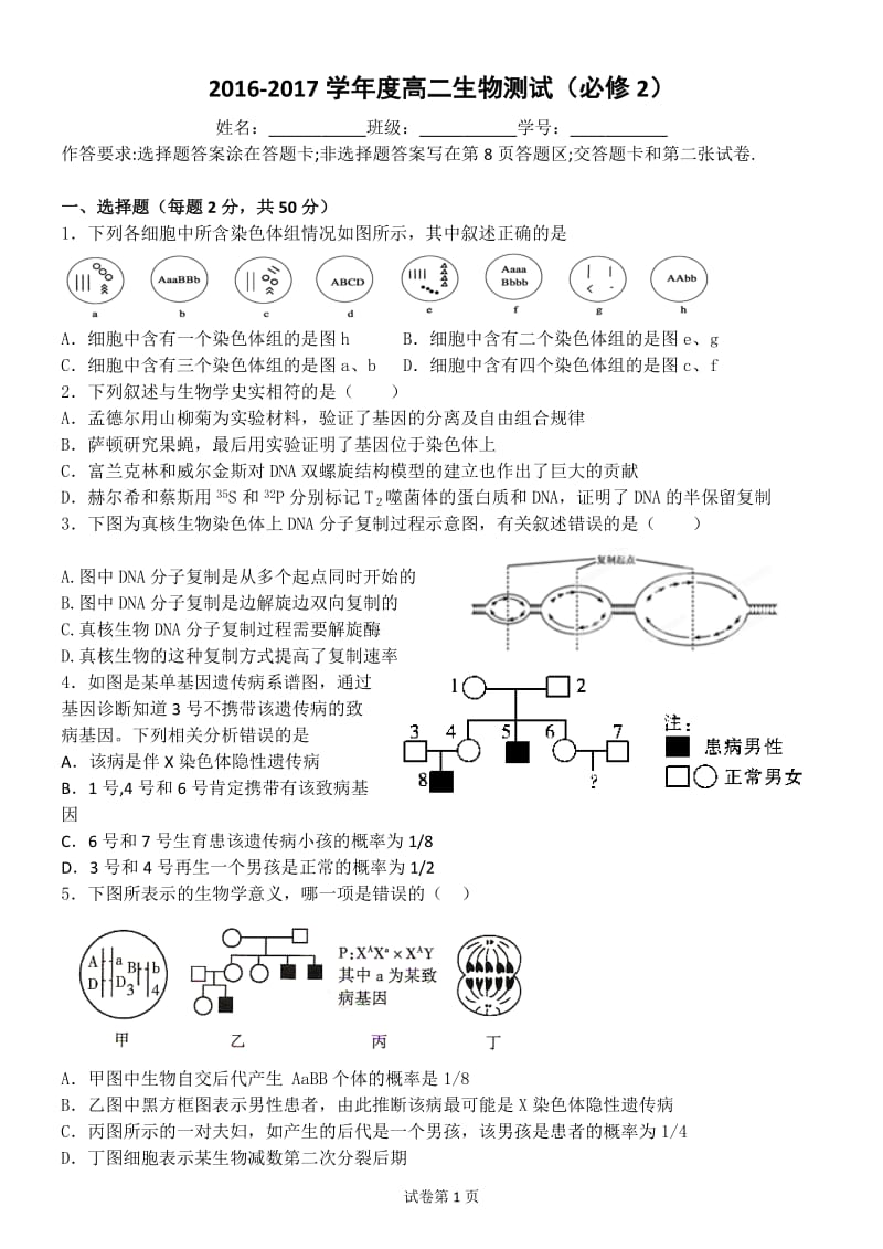 必2检测和答案.docx_第1页