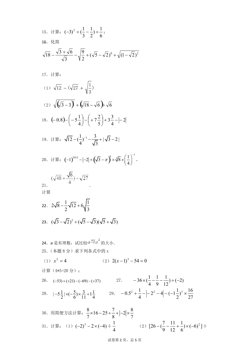 九年级数学经典计算题.doc_第2页