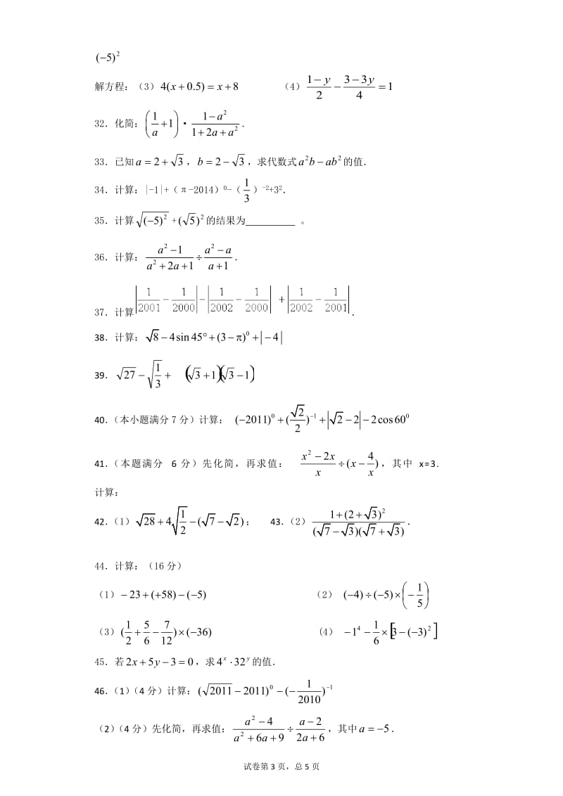 九年级数学经典计算题.doc_第3页