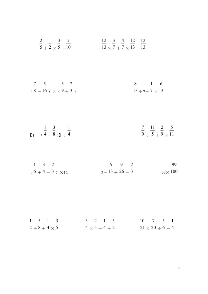 分数四则混合运算计算题专题训练500题脱式计算.doc_第2页