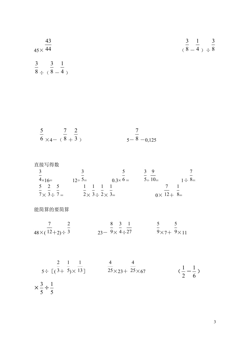 分数四则混合运算计算题专题训练500题脱式计算.doc_第3页