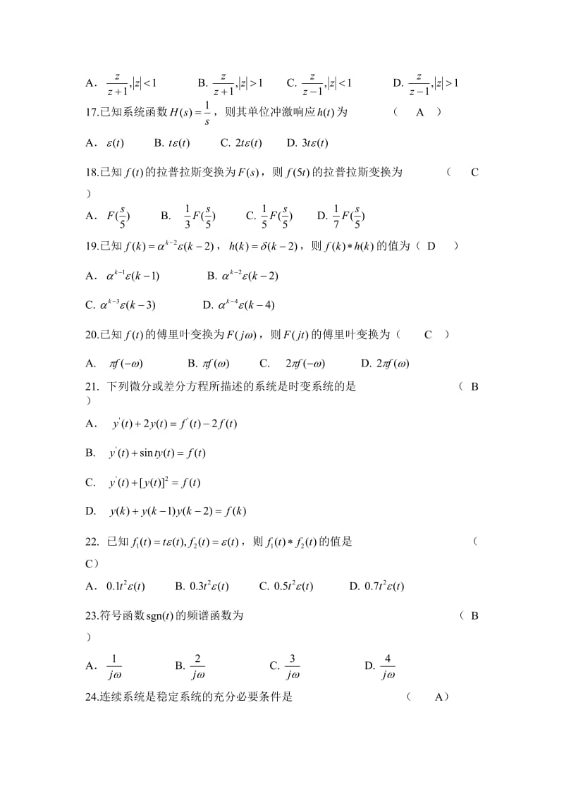 信号与系统分析经典试题概要.doc_第3页