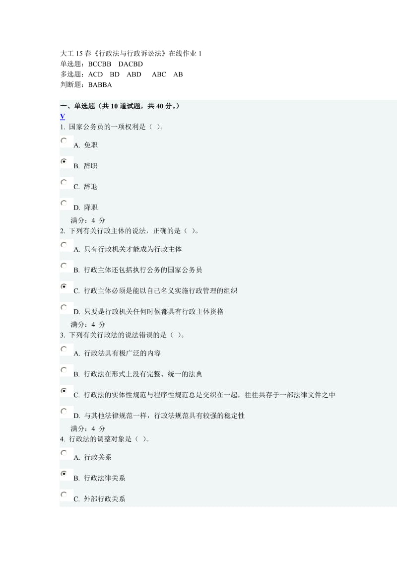 大工15春《行政法与行政诉讼法》在线作业123答案吧.doc_第1页