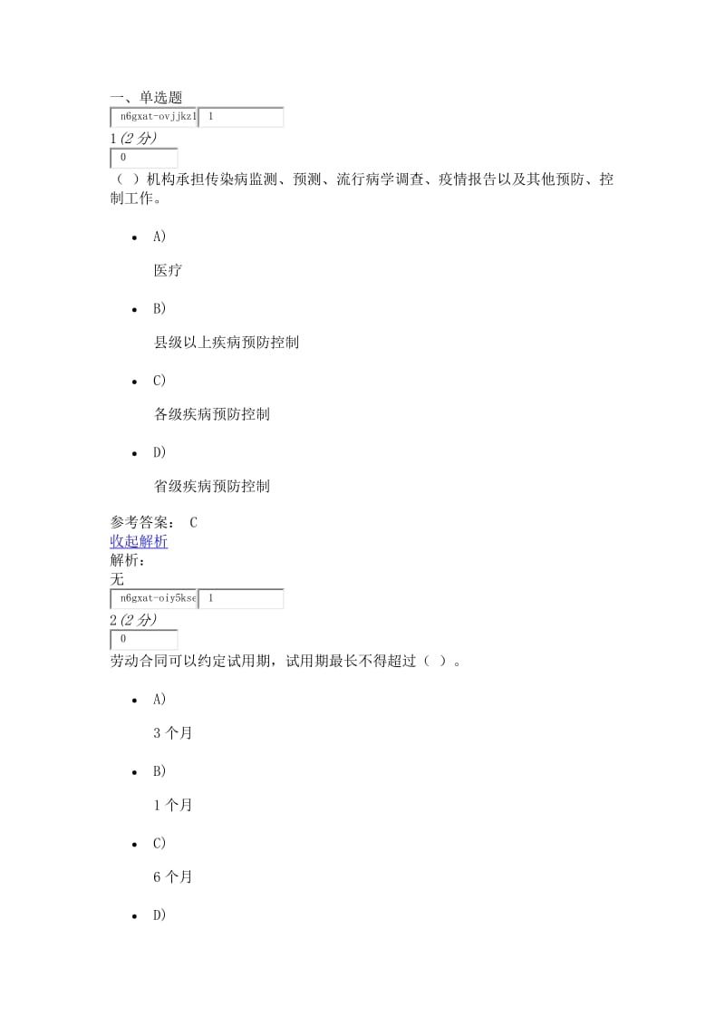 公共安全法律法规题库.docx_第1页